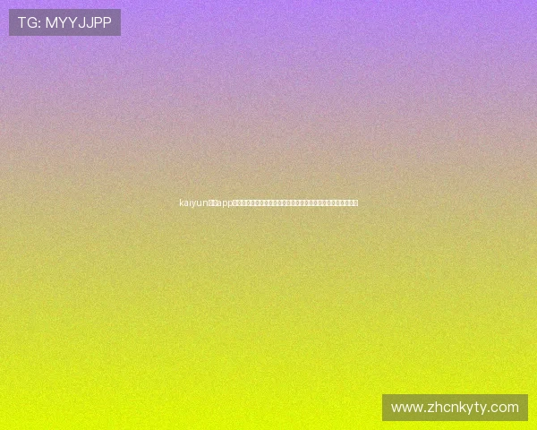 kaiyun体育app网页版常见问题与解决方案详解帮助用户排除使用中的各种困扰 kaiyun体育app网页版常见问题与解决方案详解帮助用户排除使用中的各种困扰